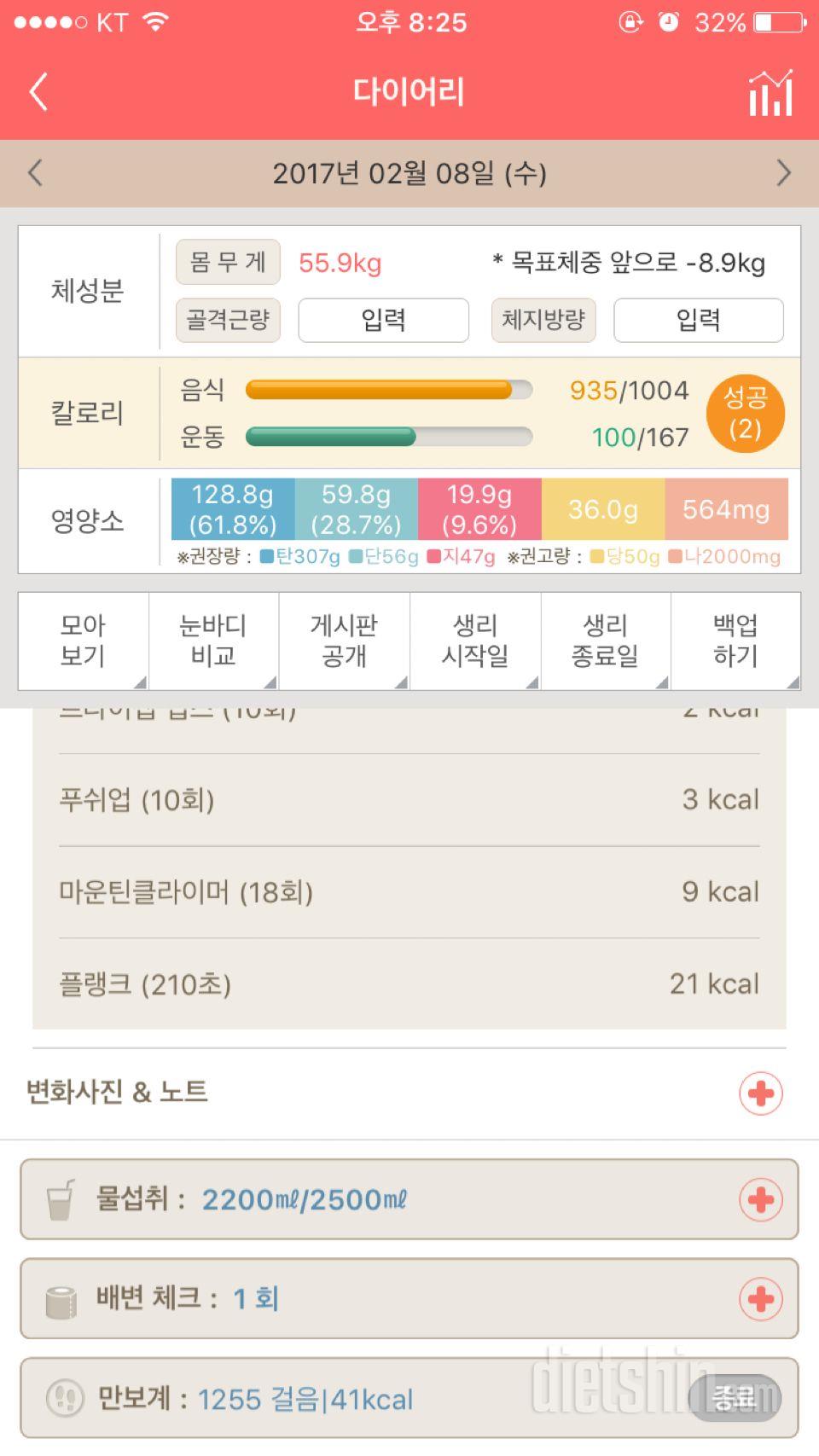 30일 하루 2L 물마시기 25일차 성공!