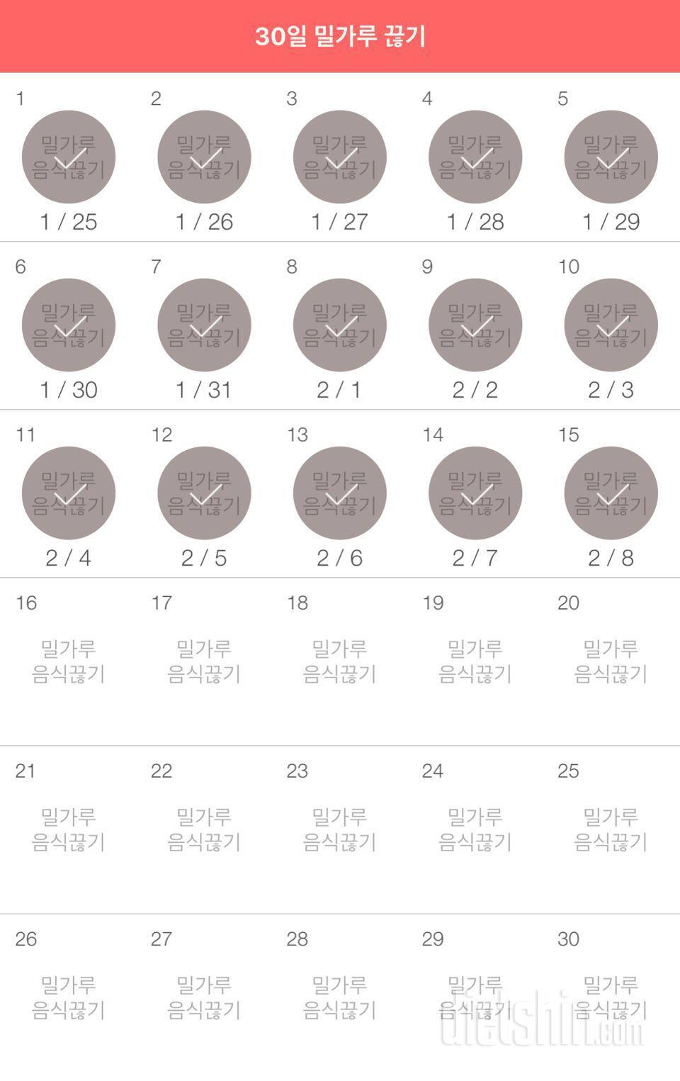 30일 밀가루 끊기 45일차 성공!