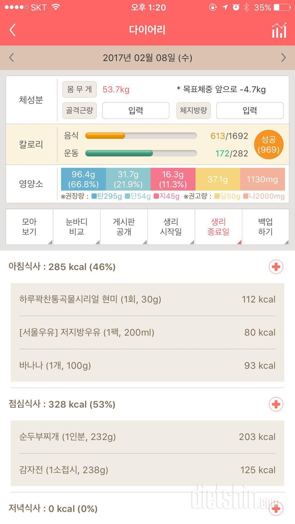 30일 밀가루 끊기 45일차 성공!