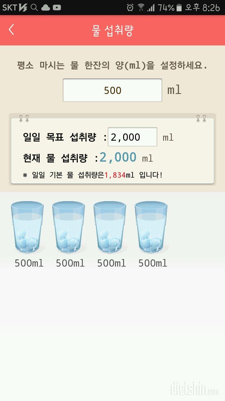 30일 하루 2L 물마시기 2일차 성공!