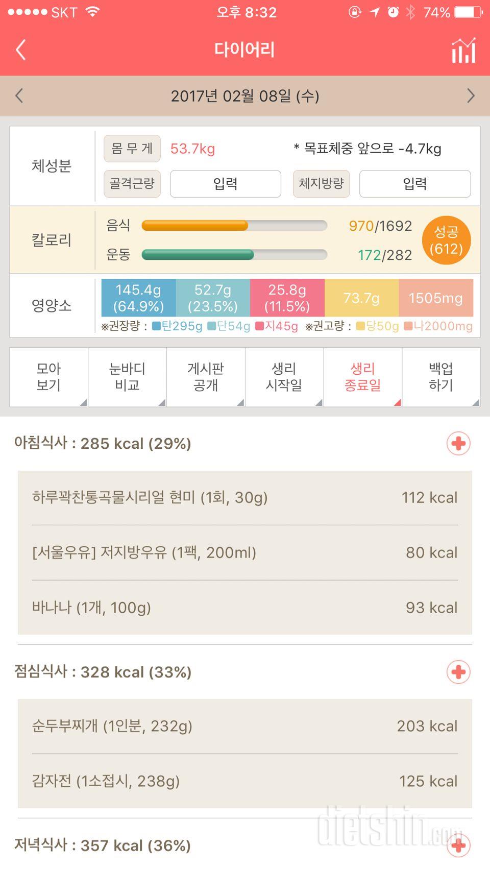 30일 1,000kcal 식단 118일차 성공!