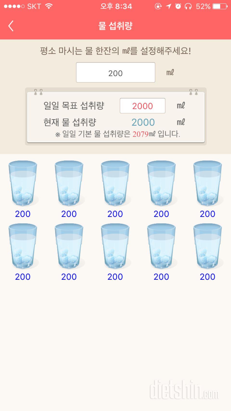 30일 하루 2L 물마시기 9일차 성공!