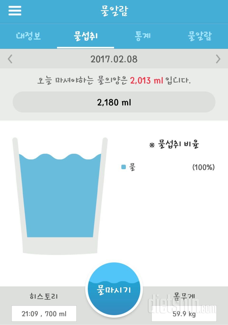 30일 하루 2L 물마시기 2일차 성공!