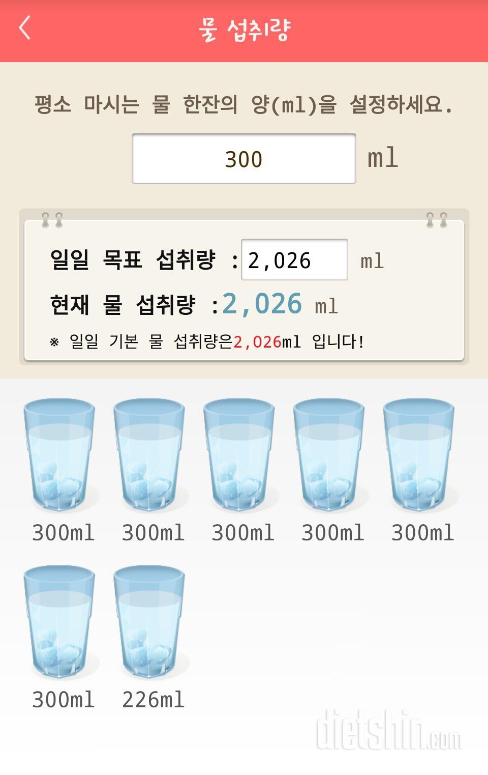 30일 하루 2L 물마시기 2일차 성공!