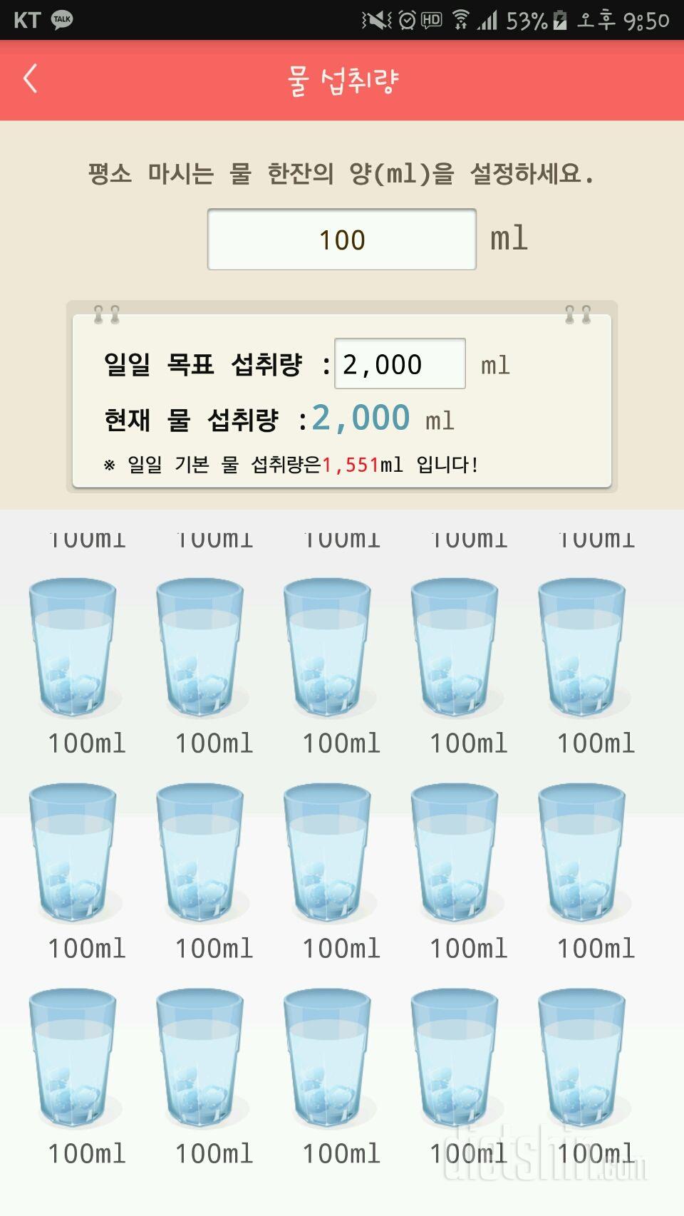 30일 하루 2L 물마시기 5일차 성공!