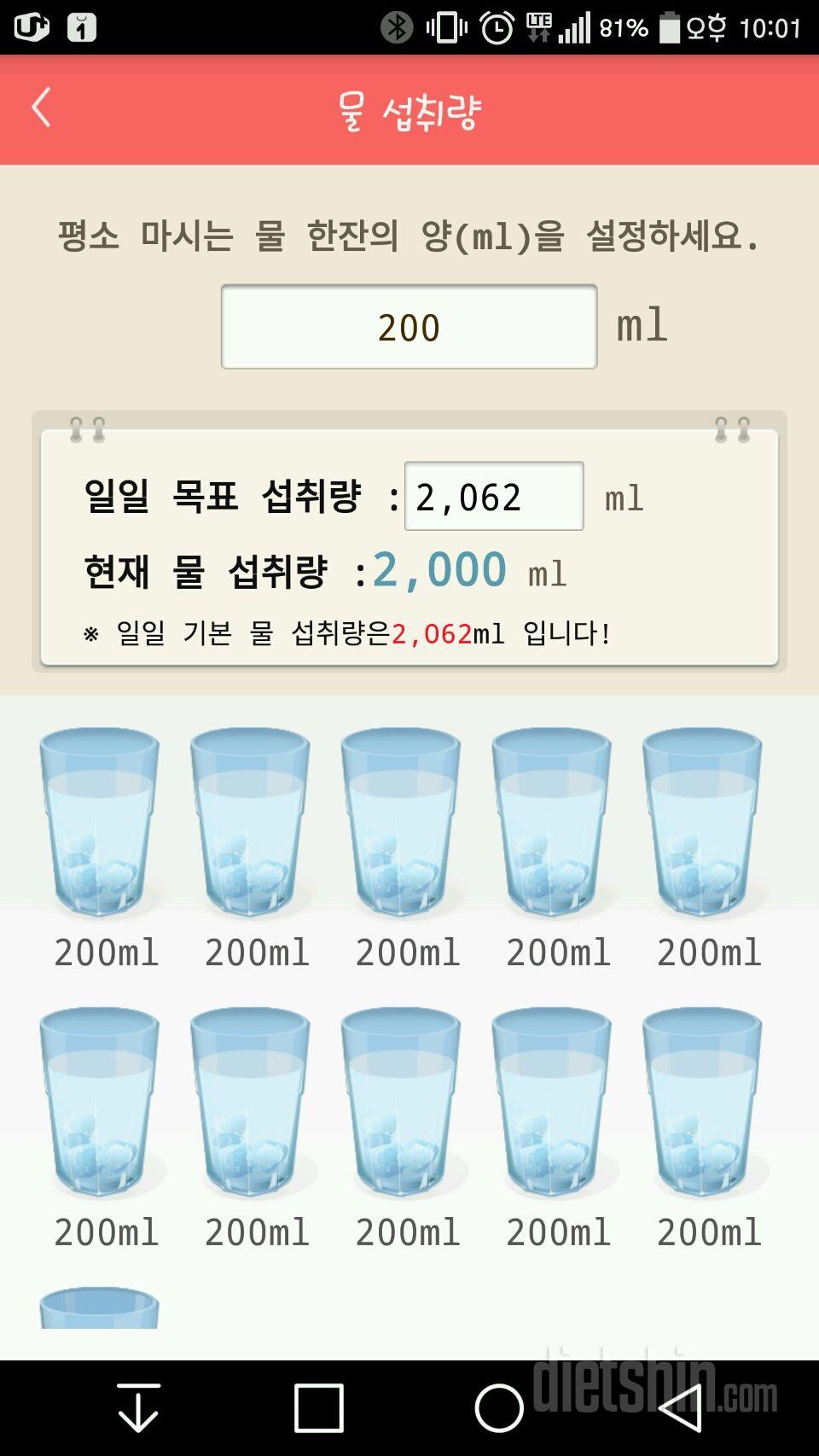 30일 하루 2L 물마시기 25일차 성공!