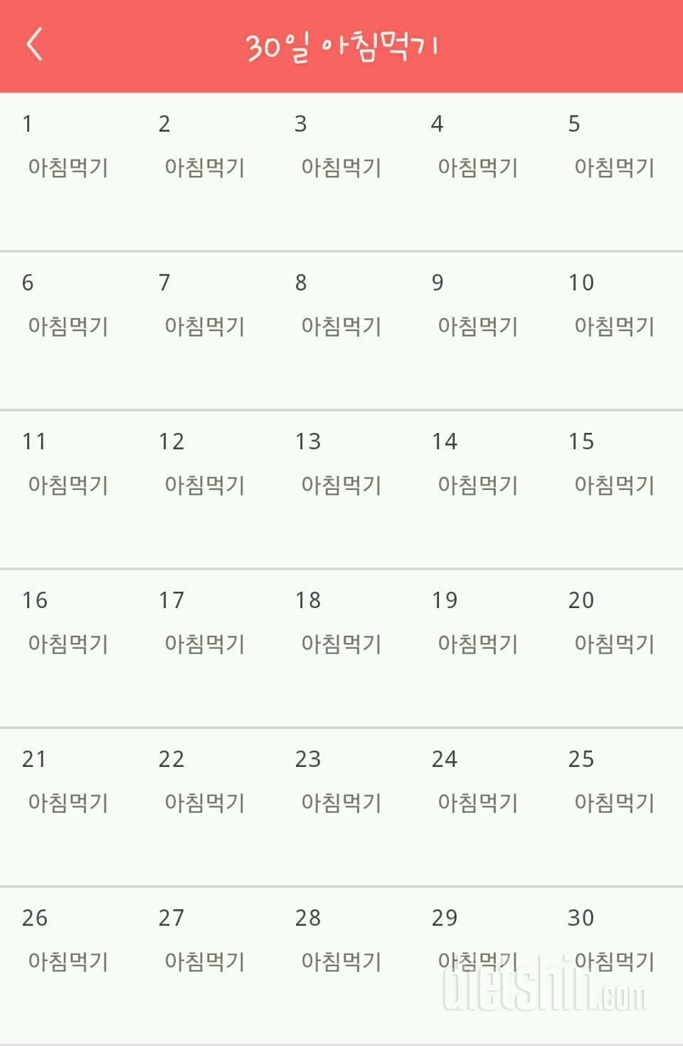 30일 아침먹기 1일차 성공!