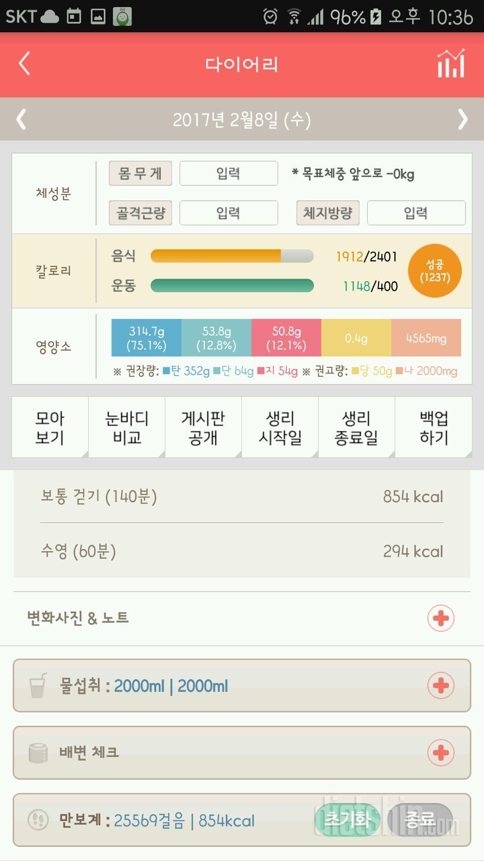 30일 만보 걷기 9일차 성공!