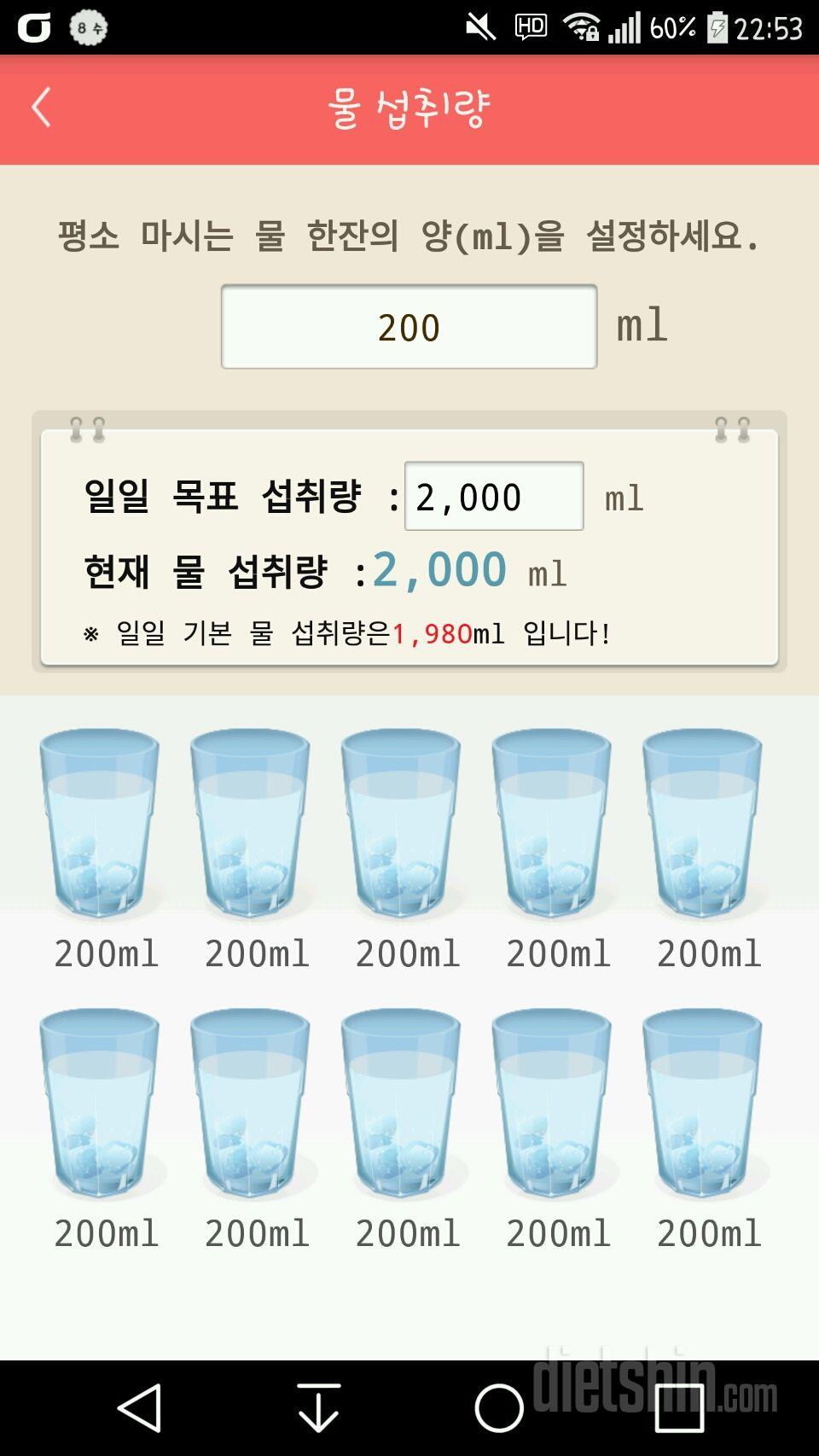 30일 하루 2L 물마시기 1일차 성공!