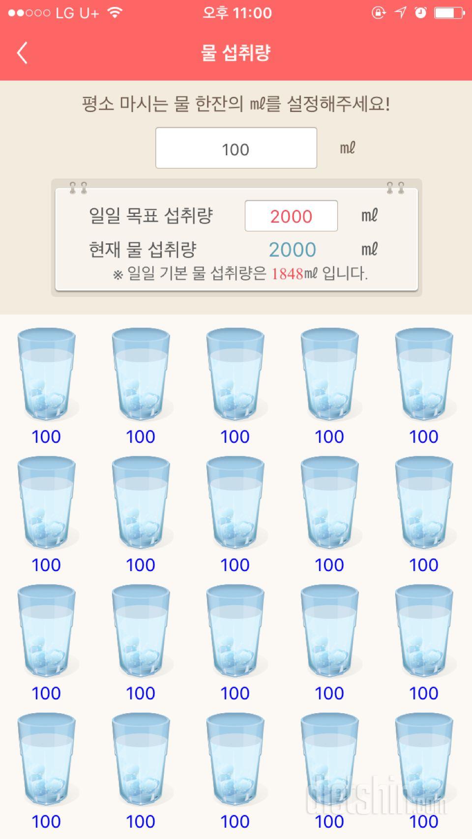 30일 하루 2L 물마시기 3일차 성공!