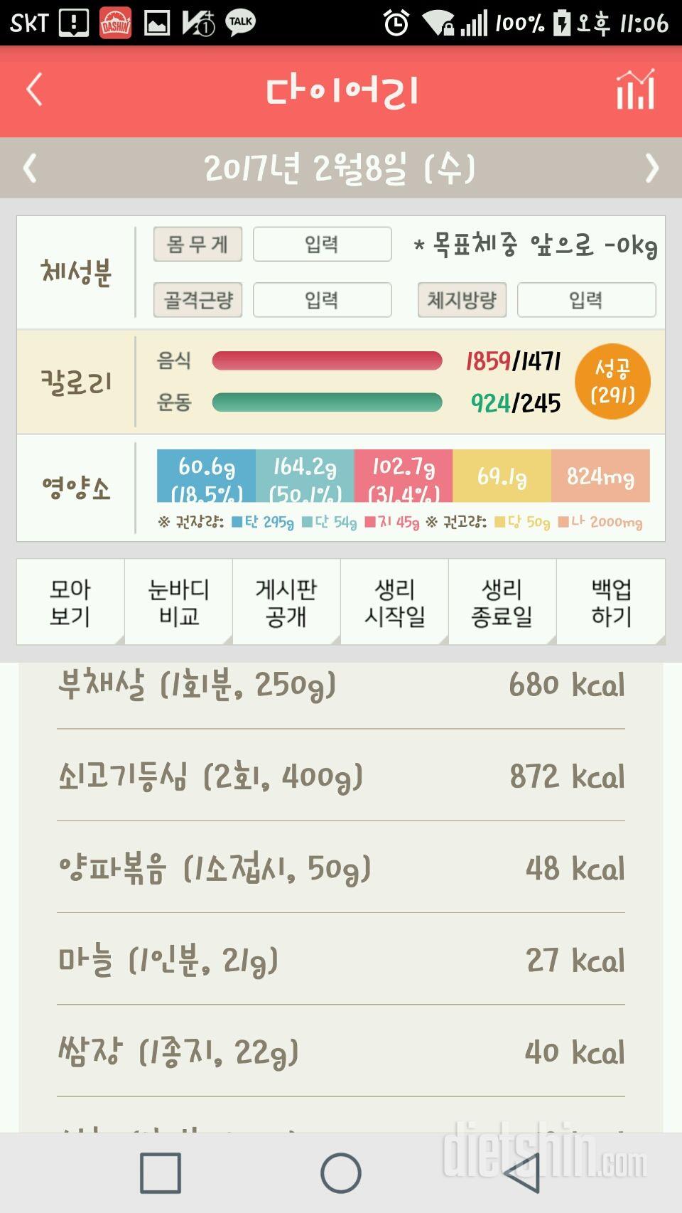 30일 밀가루 끊기 38일차 성공!