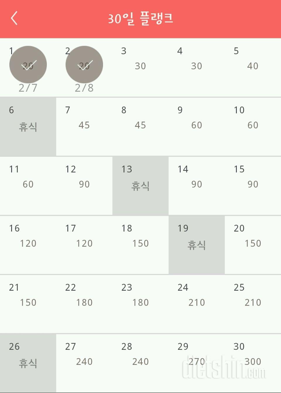 30일 플랭크 2일차 성공!