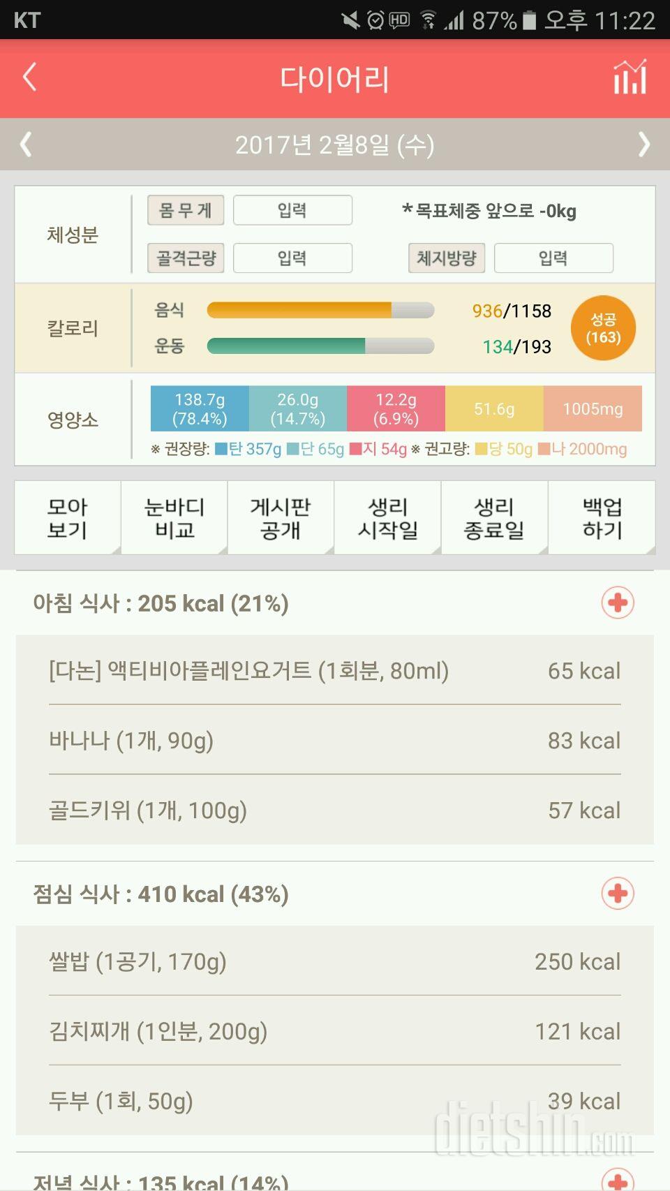 30일 야식끊기 7일차 성공!