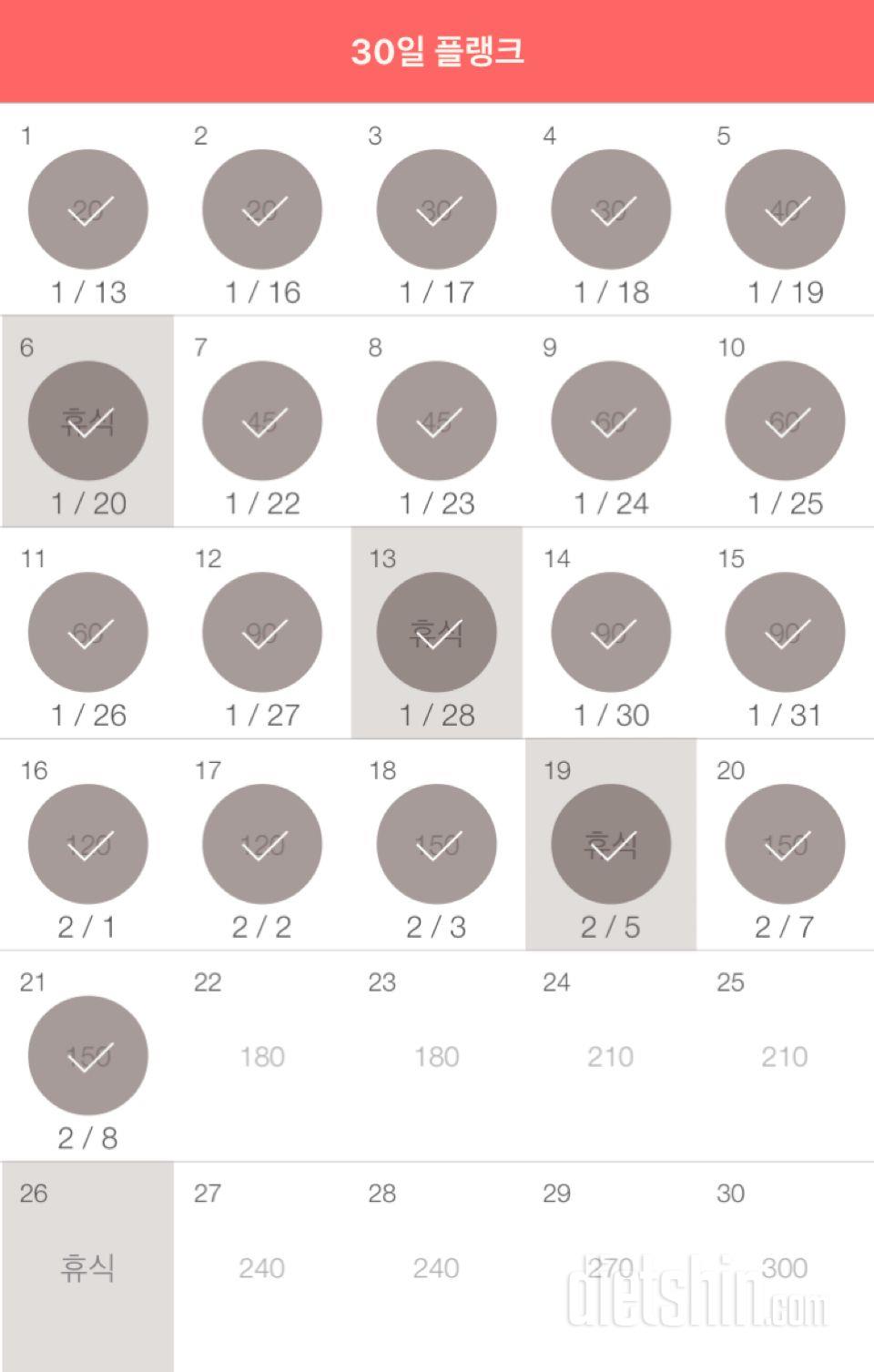 30일 플랭크 21일차 성공!