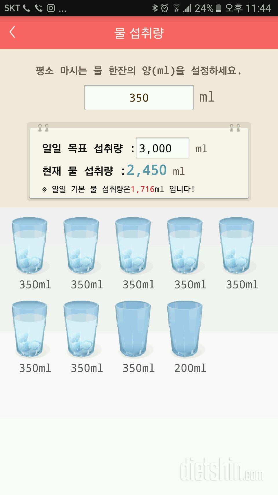 30일 하루 2L 물마시기 110일차 성공!