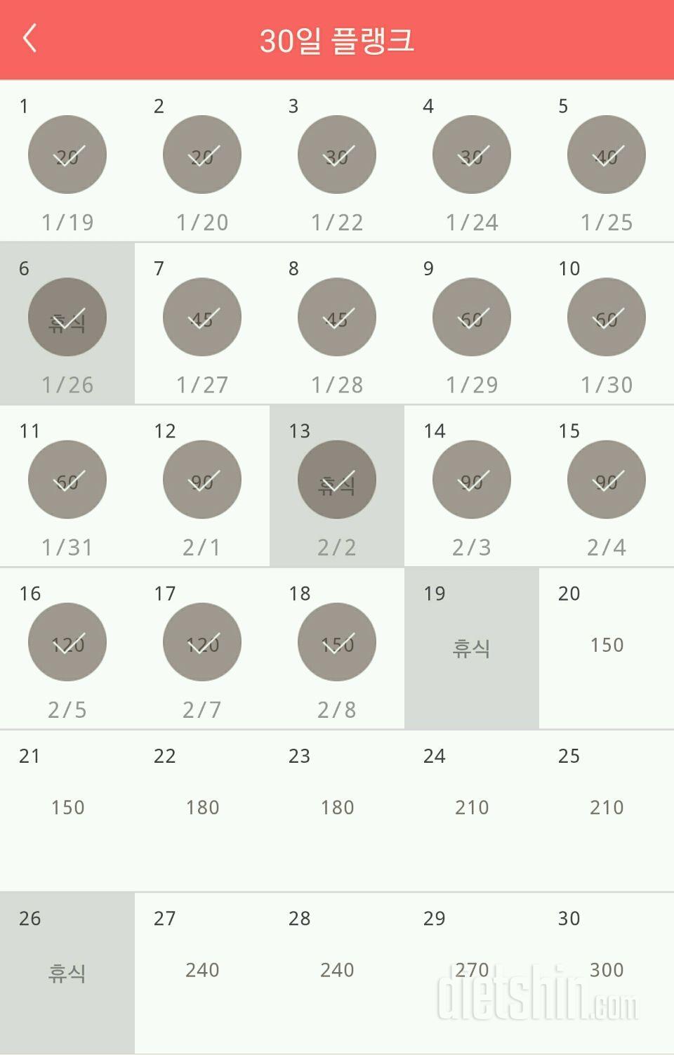 30일 플랭크 198일차 성공!