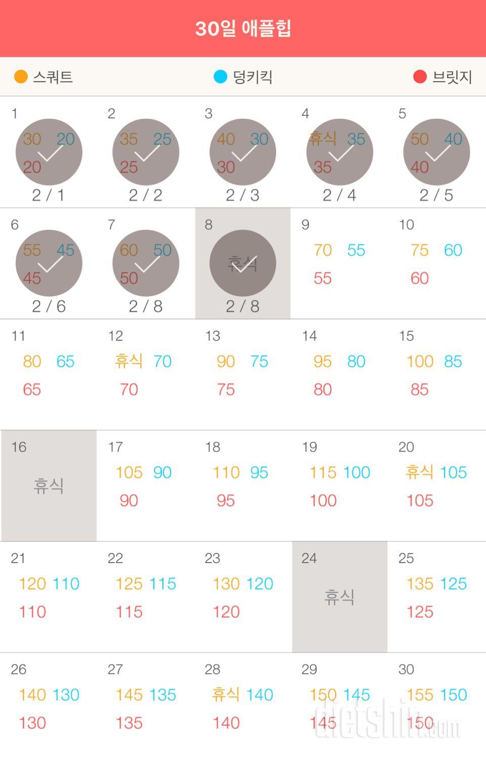 30일 애플힙 8일차 성공!