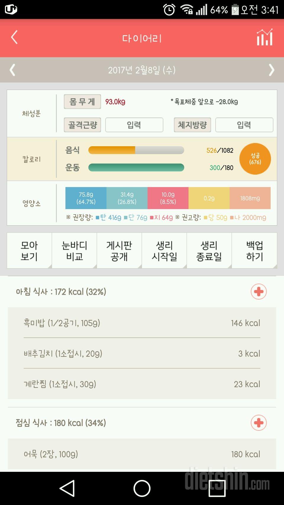 30일 1,000kcal 식단 1일차 성공!