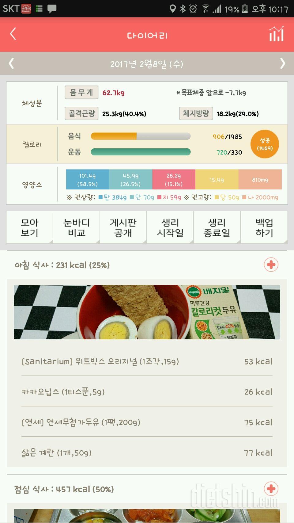 30일 1,000kcal 식단 6일차 성공!