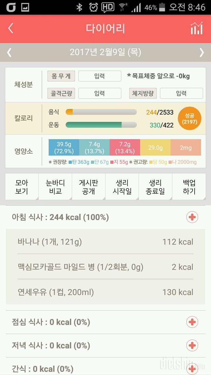 30일 아침먹기 123일차 성공!