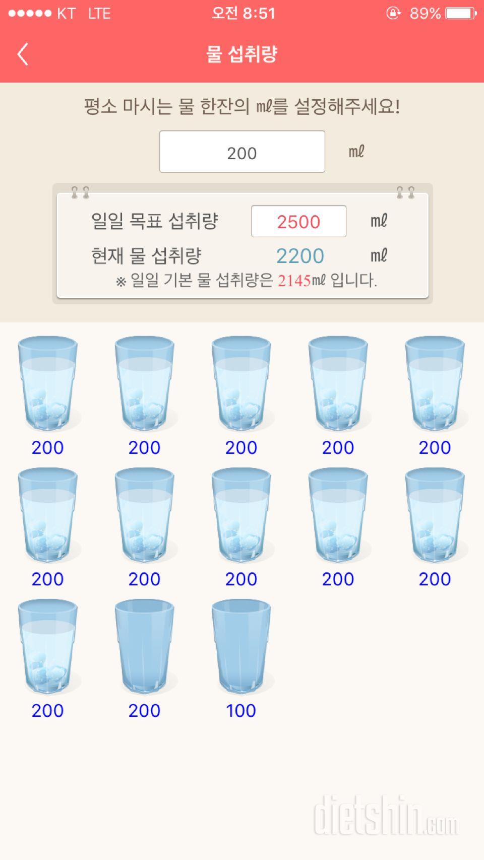 30일 하루 2L 물마시기 3일차 성공!