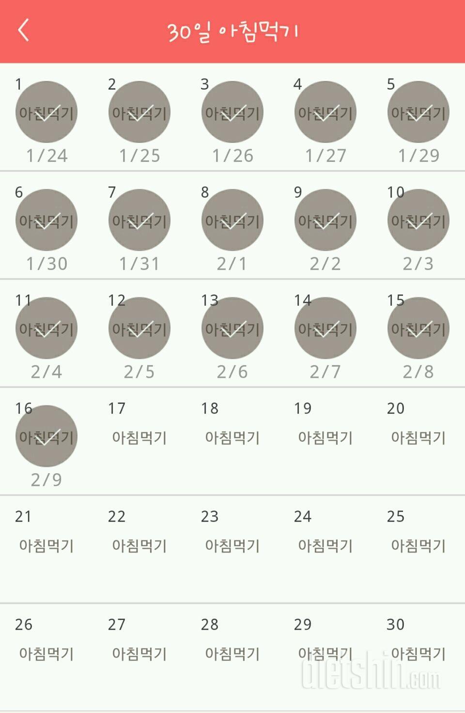 30일 아침먹기 196일차 성공!