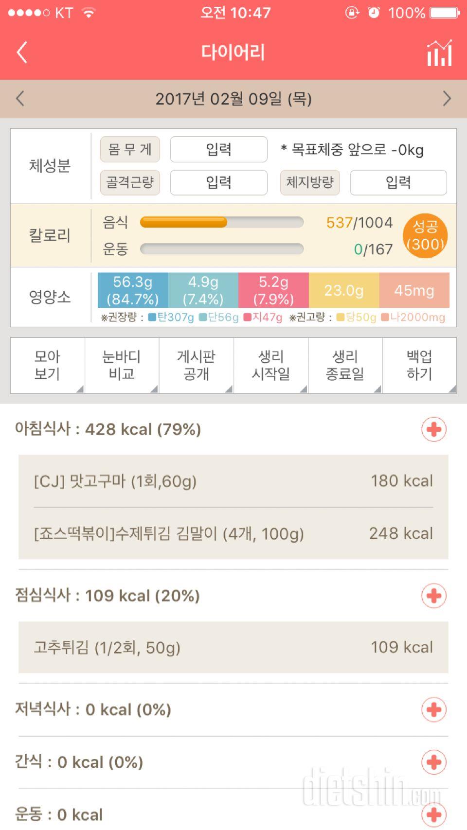 30일 아침먹기 29일차 성공!