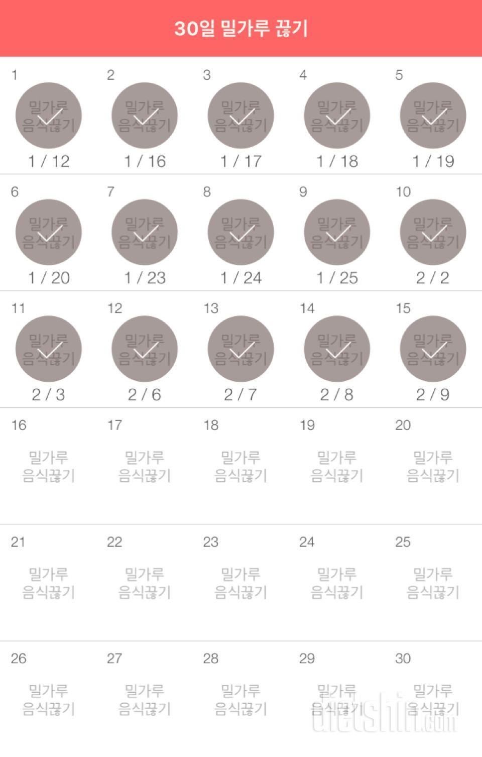 30일 밀가루 끊기 15일차 성공!