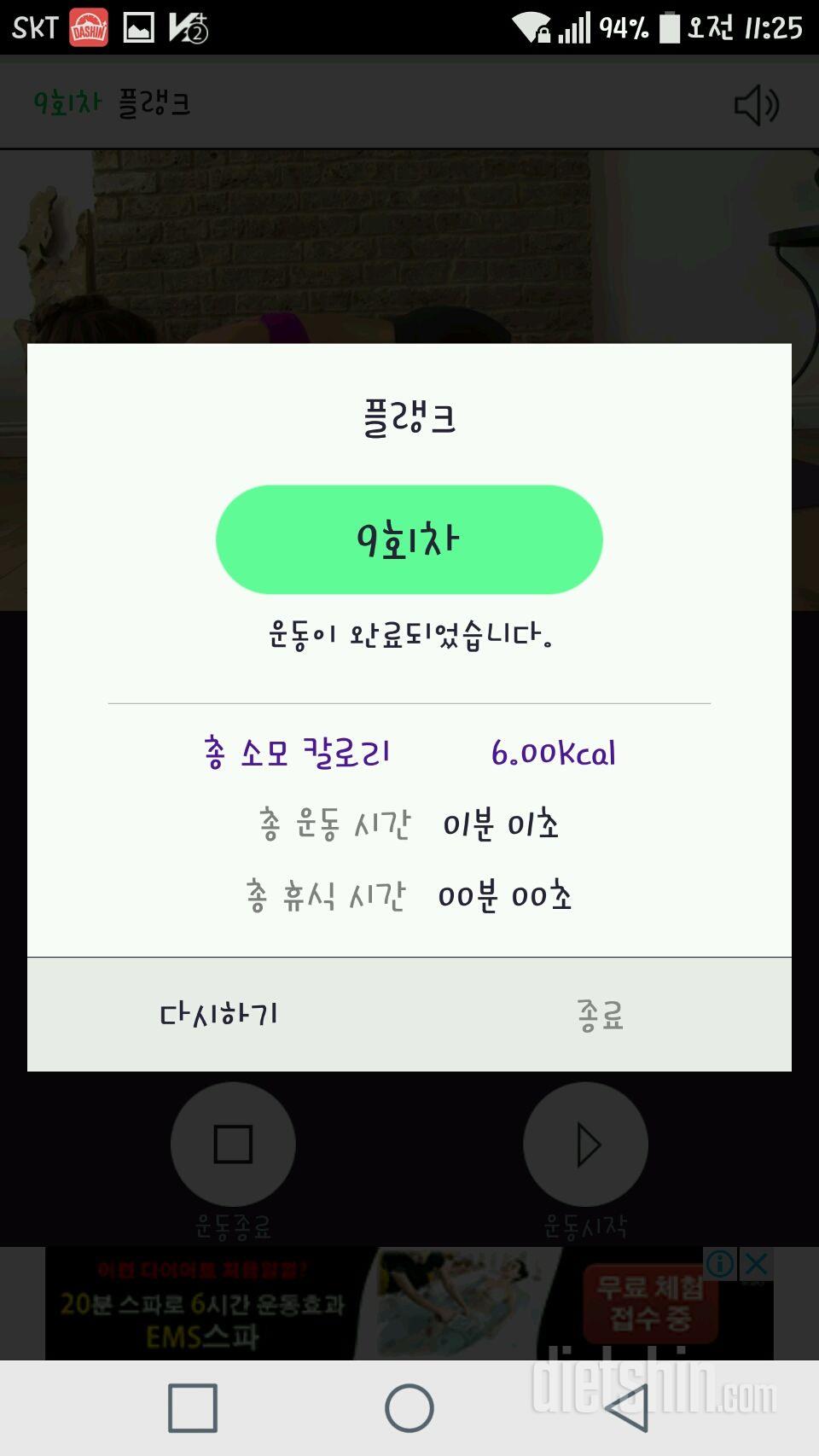 30일 플랭크 39일차 성공!