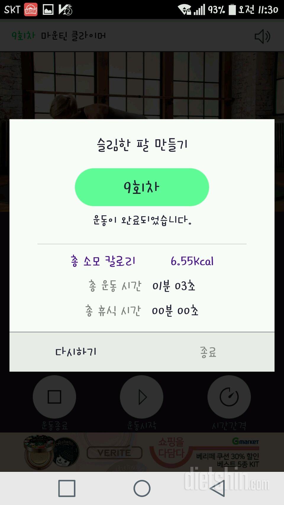 30일 슬림한 팔 39일차 성공!