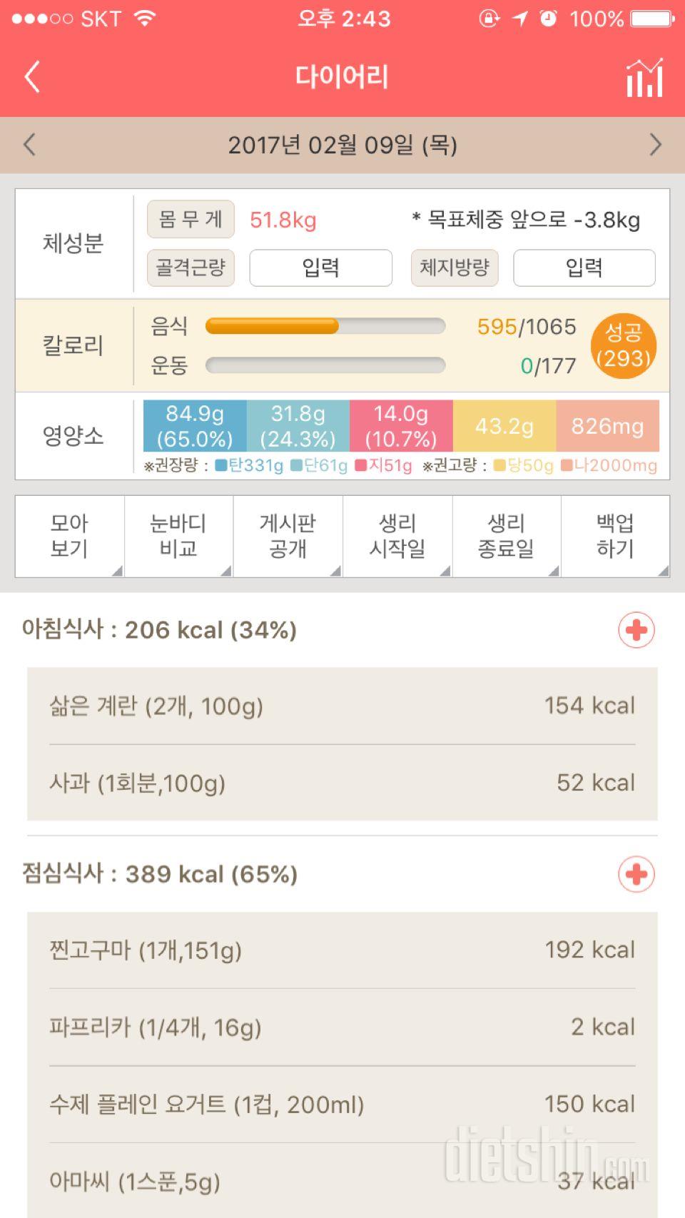 30일 아침먹기 27일차 성공!