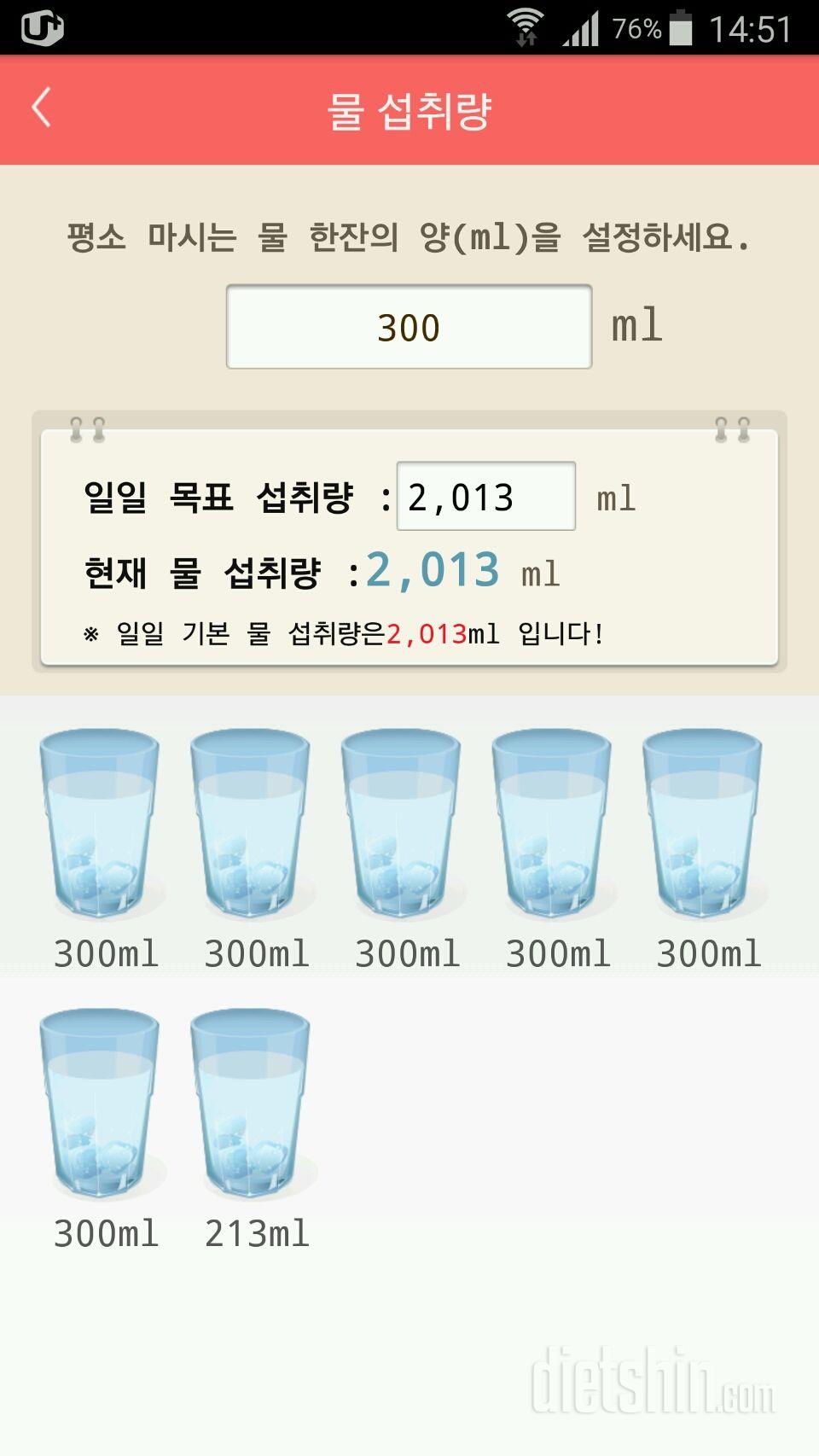 30일 하루 2L 물마시기 35일차 성공!