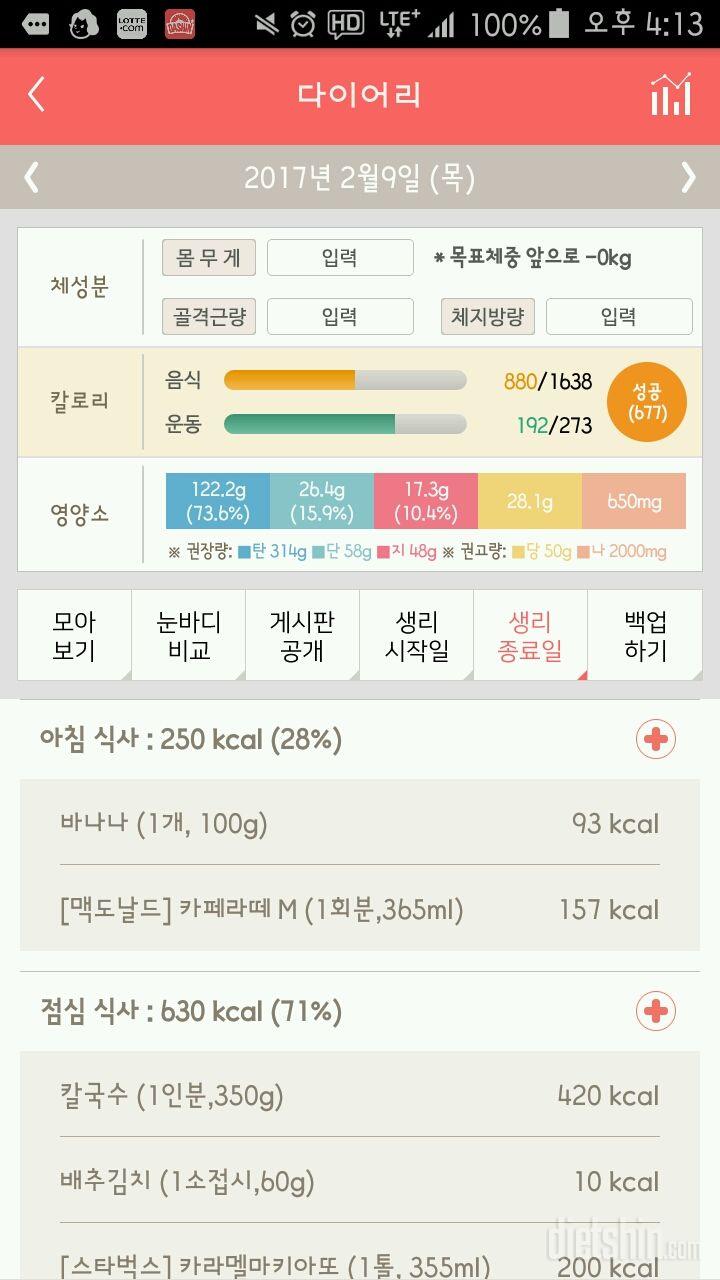 30일 아침먹기 2일차 성공!