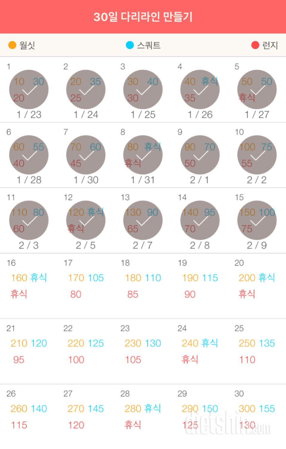 30일 다리라인 만들기 15일차 성공!