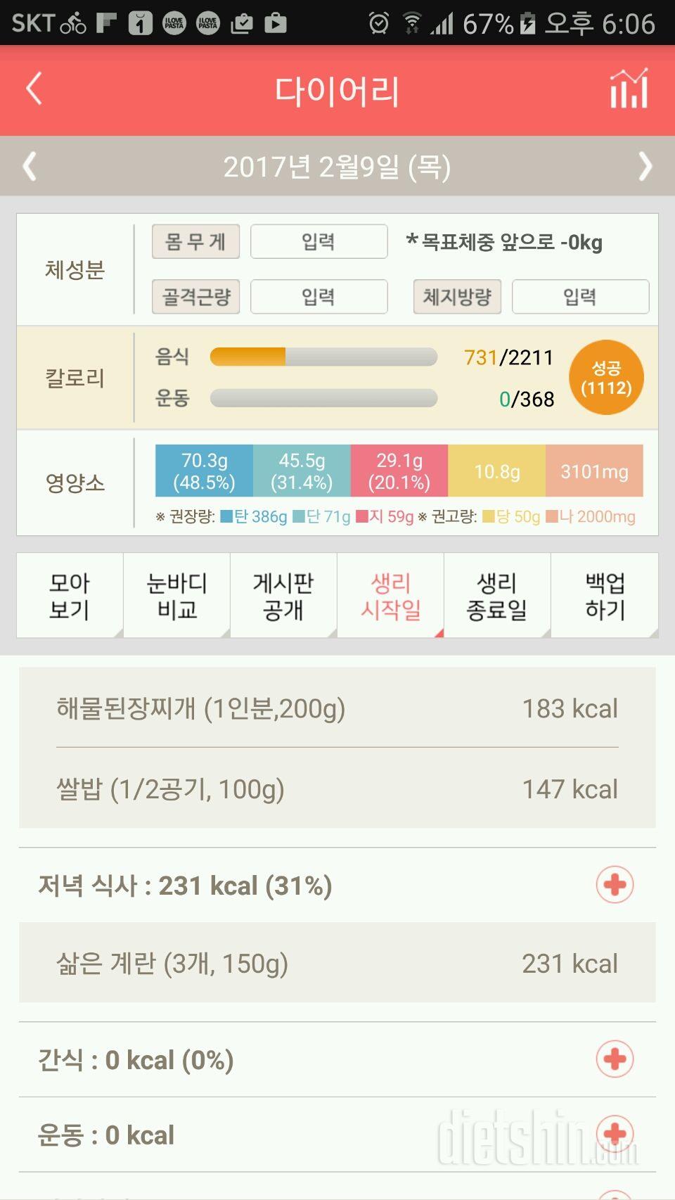 30일 밀가루 끊기 2일차 성공!