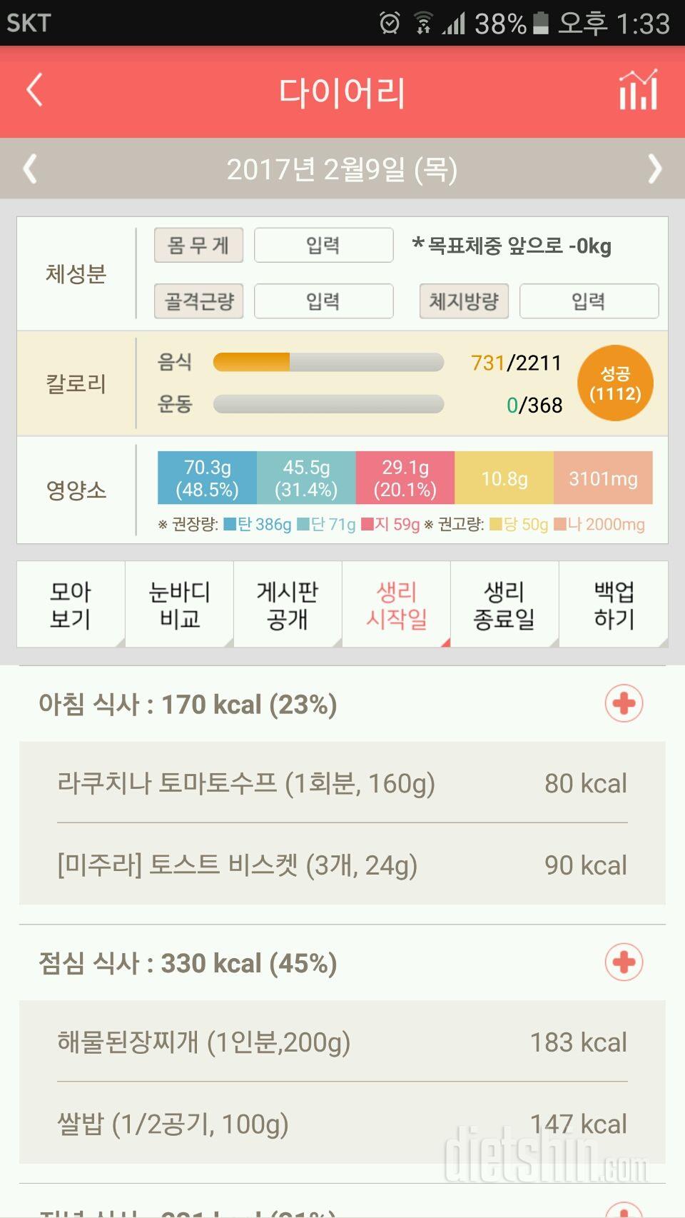 30일 밀가루 끊기 2일차 성공!