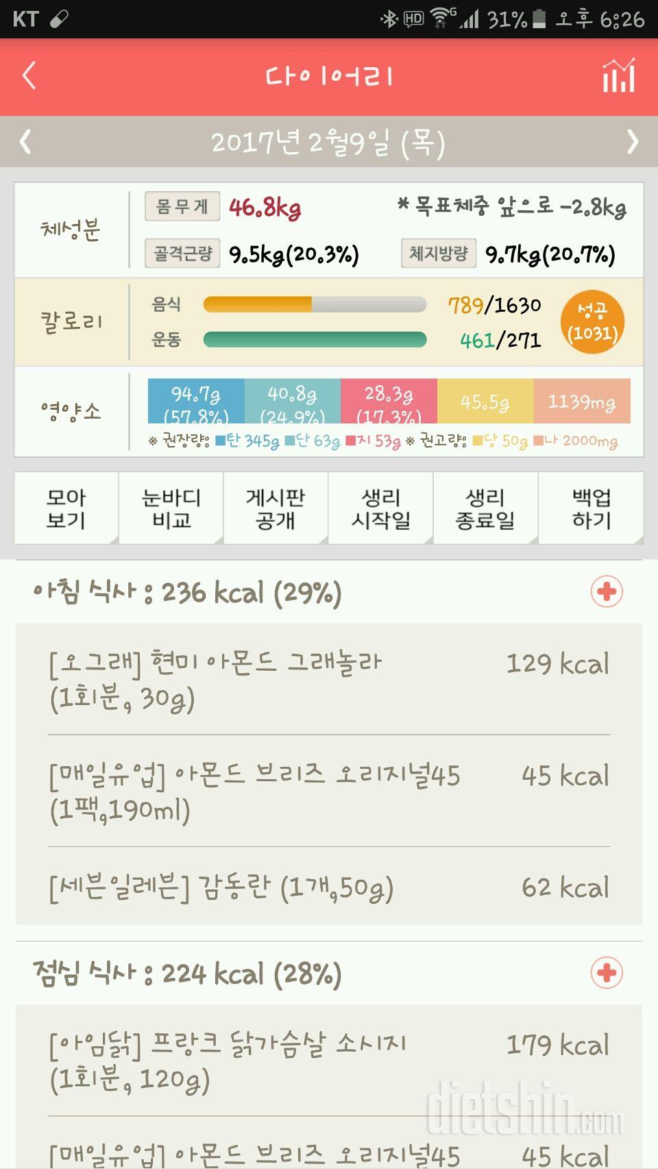 30일 1,000kcal 식단 8일차 성공!