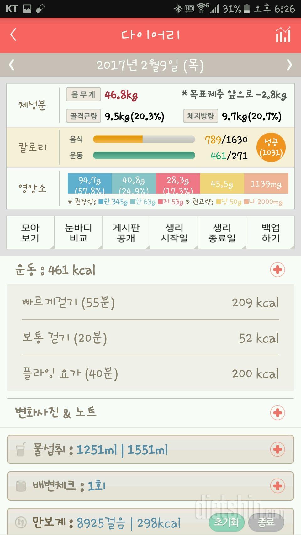 30일 1,000kcal 식단 8일차 성공!