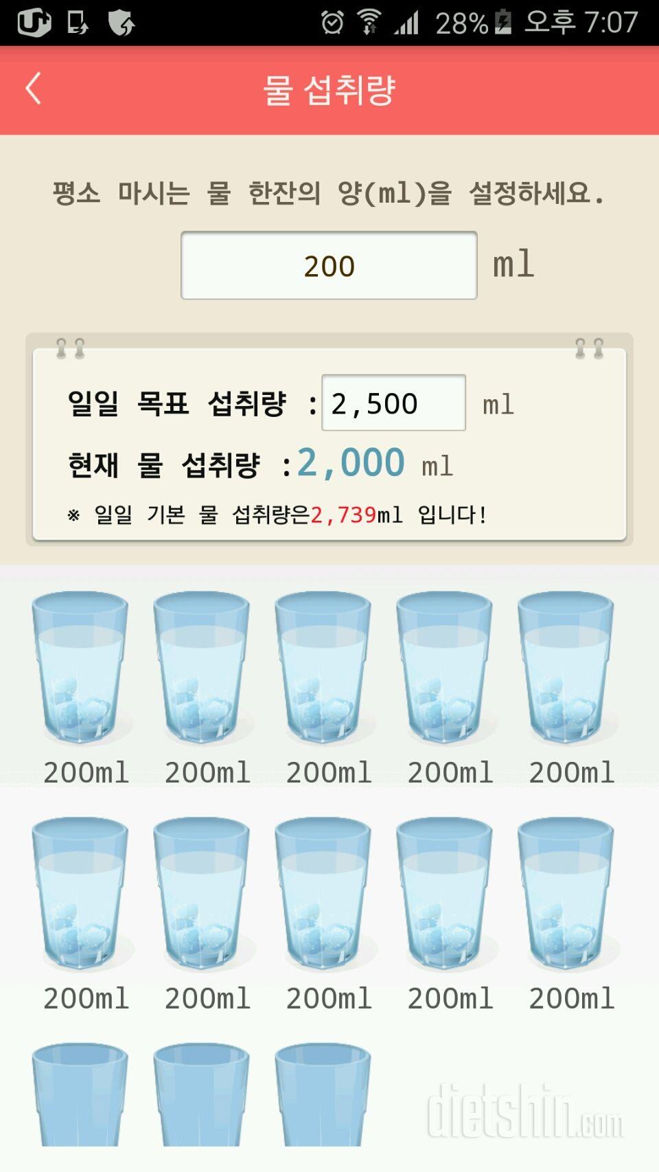 30일 하루 2L 물마시기 7일차 성공!