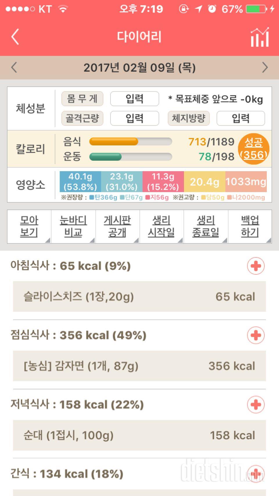 30일 아침먹기 18일차 성공!