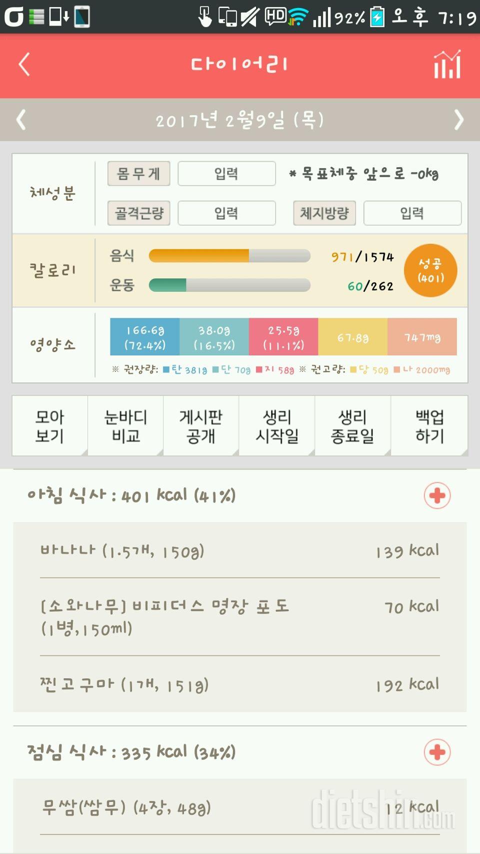 30일 1,000kcal 식단 2일차 성공!