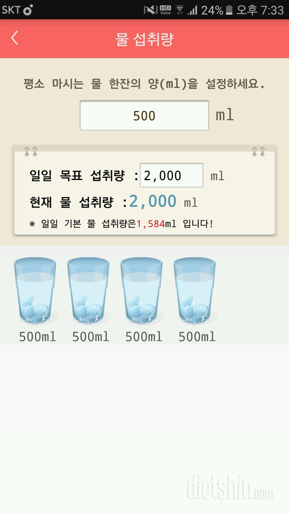 30일 하루 2L 물마시기 34일차 성공!