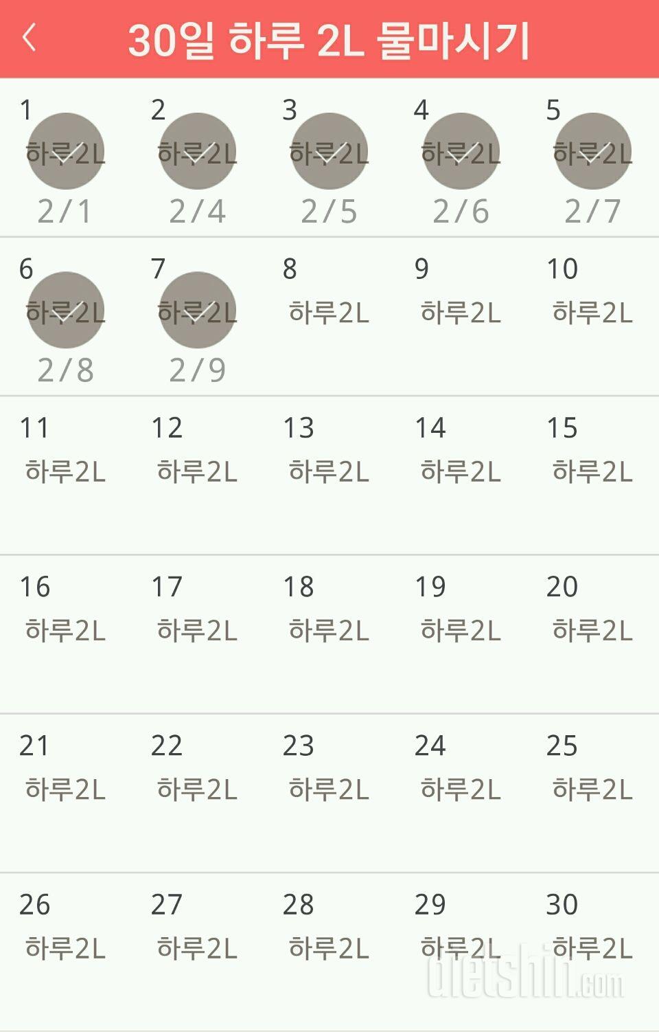 30일 하루 2L 물마시기 37일차 성공!