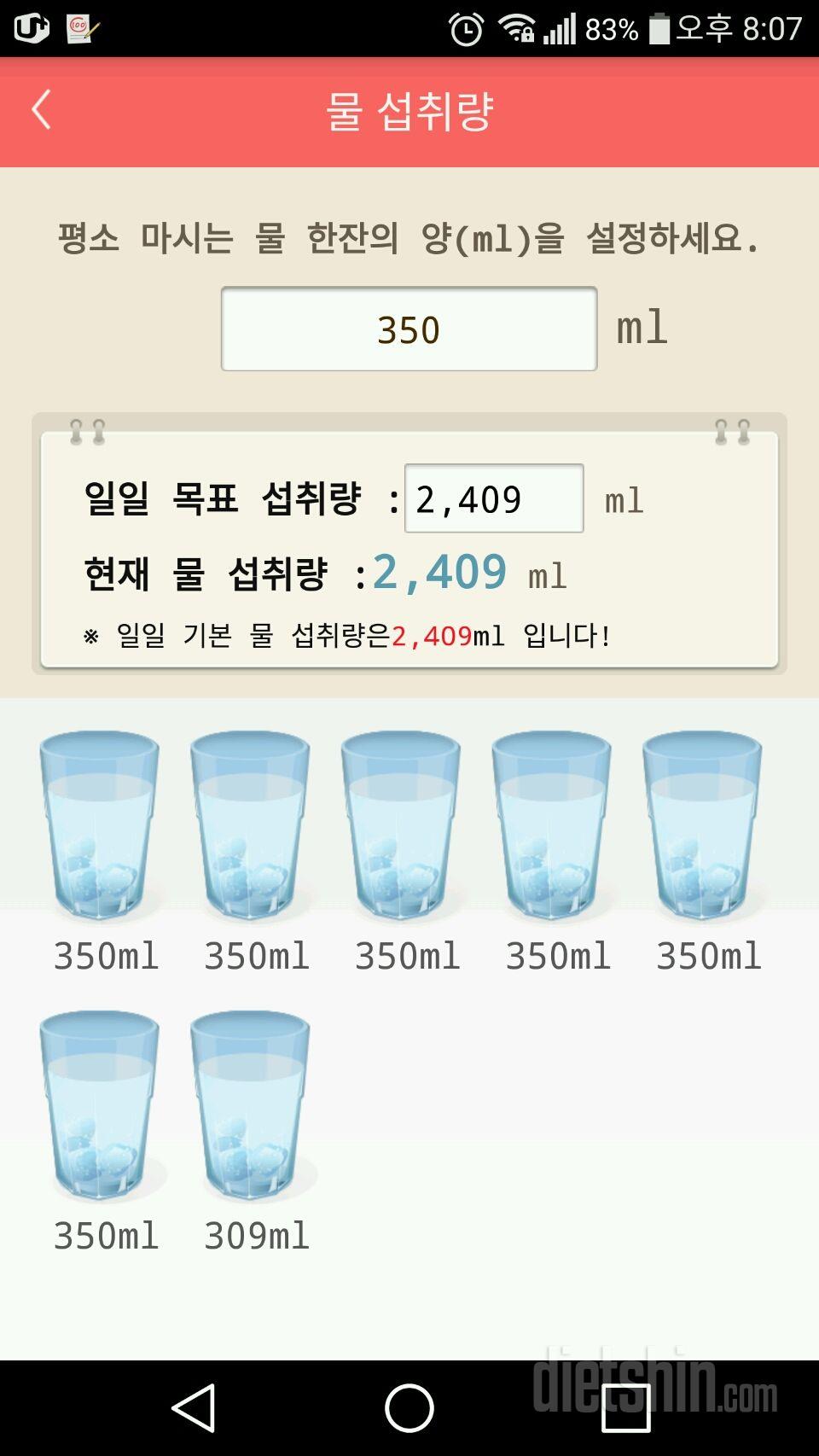 30일 하루 2L 물마시기 17일차 성공!