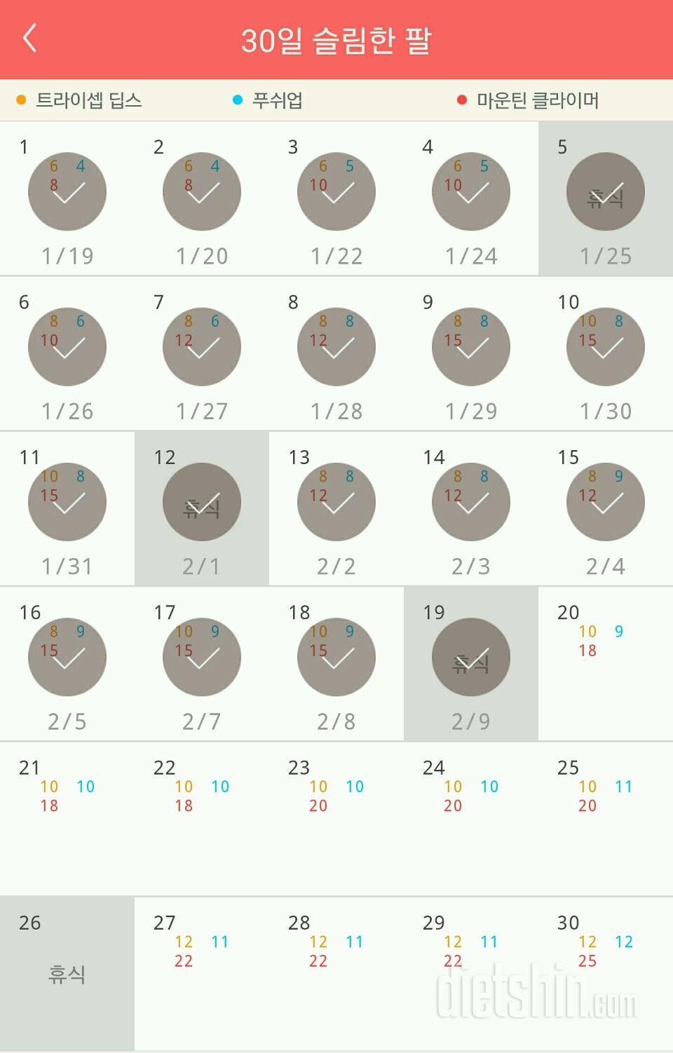 30일 슬림한 팔 169일차 성공!