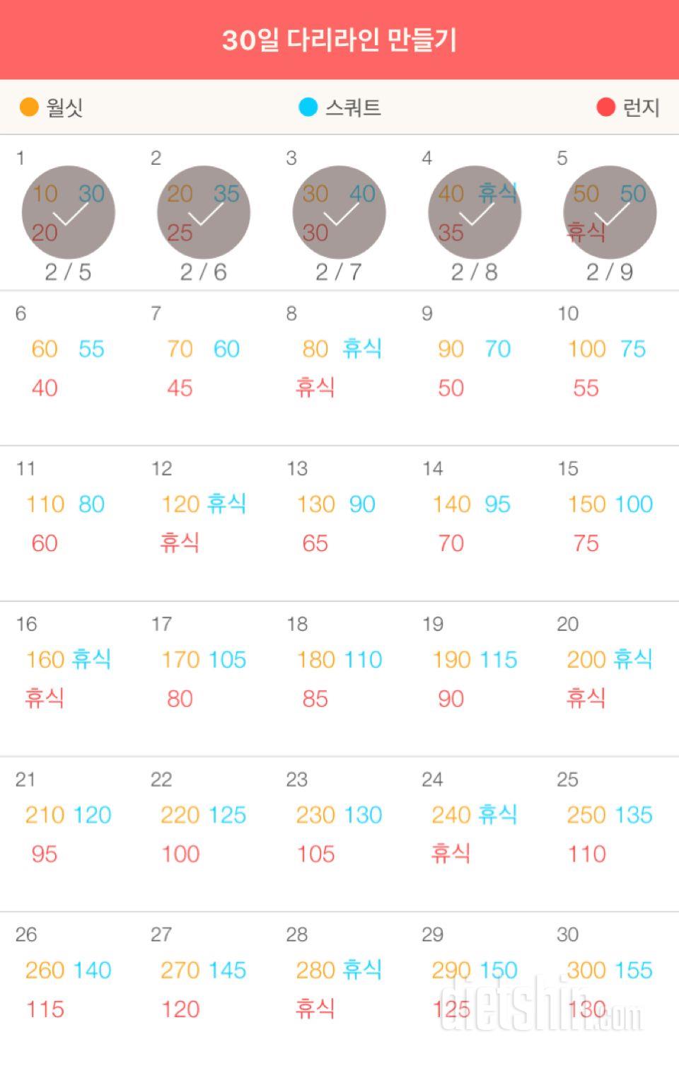 30일 다리라인 만들기 5일차 성공!