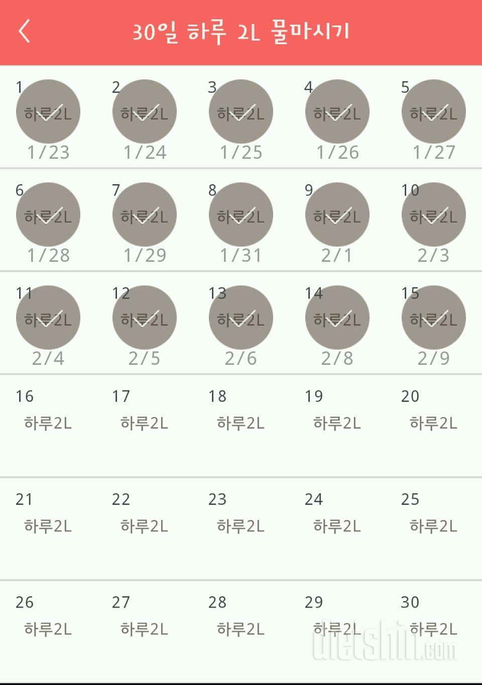 30일 하루 2L 물마시기 15일차 성공!