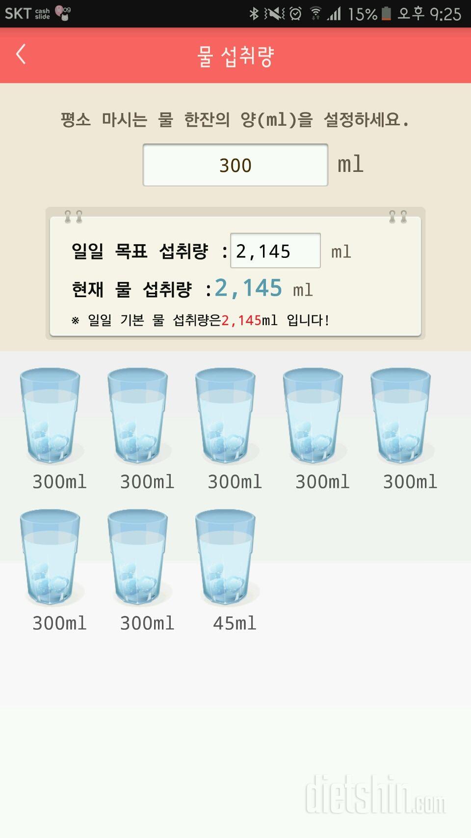 30일 하루 2L 물마시기 2일차 성공!