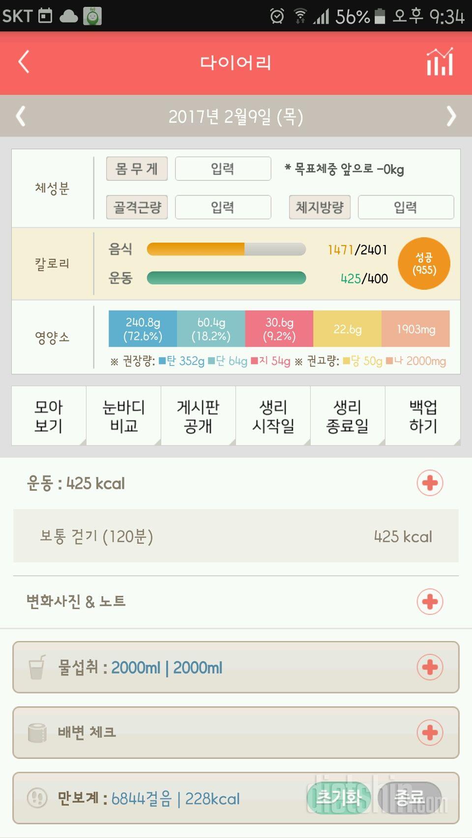 30일 하루 2L 물마시기 10일차 성공!