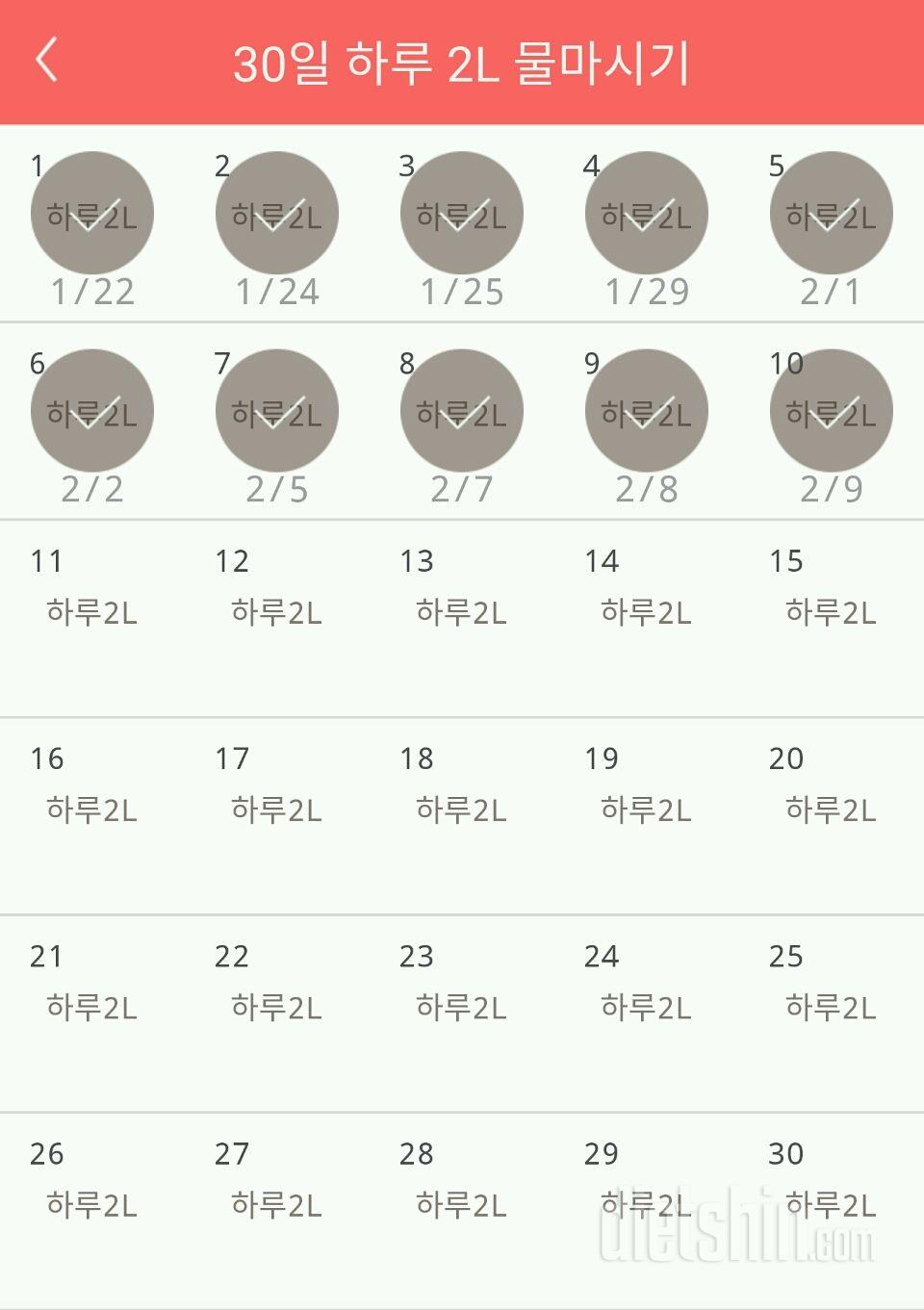 30일 하루 2L 물마시기 10일차 성공!